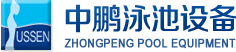 泳池設備，泳池桑拿設備，別墅泳池設備，一體化恒溫，水處理設備，泳池工程公司，無邊際泳池，廣州中鵬康體設備有限公司